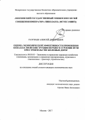 Разуваев Алексей Дмитриевич. Оценка экономической эффективности применения безбалластной конструкции верхнего строения пути при строительстве железных дорог: дис. кандидат наук: 08.00.05 - Экономика и управление народным хозяйством: теория управления экономическими системами; макроэкономика; экономика, организация и управление предприятиями, отраслями, комплексами; управление инновациями; региональная экономика; логистика; экономика труда. ФГАОУ ВО «Российский университет транспорта». 2017. 223 с.