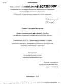 Климова, Екатерина Викторовна. Оценка экономической эффективности способов организации скоростного движения пассажирских поездов: дис. кандидат наук: 08.00.05 - Экономика и управление народным хозяйством: теория управления экономическими системами; макроэкономика; экономика, организация и управление предприятиями, отраслями, комплексами; управление инновациями; региональная экономика; логистика; экономика труда. Новосибирск. 2015. 168 с.