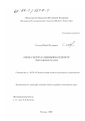 Соколов, Юрий Федорович. Оценка эксплуатационной надежности портальных кранов: дис. кандидат технических наук: 05.22.19 - Эксплуатация водного транспорта, судовождение. Москва. 2002. 189 с.
