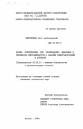 Дмитриенко, Олег Александрович. Оценка электризации при производстве пластмасс и разработка нейтрализаторов с подачей электроаэрозолей и аэроинов: дис. кандидат технических наук: 05.26.01 - Охрана труда (по отраслям). Москва. 1984. 237 с.