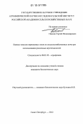 Павлик, Сергей Владимирович. Оценка эмиссии парниковых газов из сельскохозяйственных почв при использовании различных агротехнологий: дис. кандидат биологических наук: 06.01.03 - Агропочвоведение и агрофизика. Санкт-Петербург. 2012. 129 с.