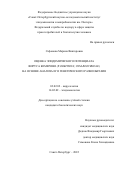 Сафонова Марина Викторовна. Оценка эпидемического потенциала вируса Кемерово (р. Orbivirus, сем. Reoviridae) на основе анализа его генетического разнообразия: дис. кандидат наук: 03.02.02 - Вирусология. ФГБНУ «Научно-исследовательский институт вакцин и сывороток им. И.И. Мечникова». 2022. 151 с.