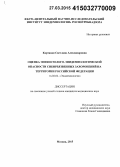 Картавая, Светлана Александровна. Оценка эпизоотолого-эпидемиологической опасности сибиреязвенных захоронений на территории Российской Федерации: дис. кандидат наук: 14.02.02 - Эпидемиология. Москва. 2015. 139 с.