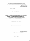 Коростелева, Маргарита Михайловна. Оценка фактического потребления омега-6 и омега-3 жирных кислот детьми дошкольного возраста г. Москвы и разработка гигиенических рекомендаций по оптимизации жирнокислотного состава их рационов питания: дис. кандидат медицинских наук: 14.02.01 - Гигиена. Москва. 2010. 144 с.