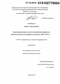 Новицкая, Янина Геннадьевна. Оценка фармакокинетического взаимодействия афобазола с препаратом-субстратом изофермента цитохрома Р450 CYP1A2: дис. кандидат наук: 14.03.06 - Фармакология, клиническая фармакология. Москва. 2014. 130 с.