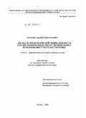 Королев, Андрей Викторович. Оценка фармацевтической эквивалентности твердых дозированных лекарственных форм с использованием теста "Растворение": дис. кандидат фармацевтических наук: 15.00.02 - Фармацевтическая химия и фармакогнозия. Москва. 2009. 174 с.