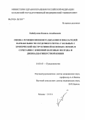 Хабибуллин, Камиль Асадбекович. Оценка функции внешнего дыхания и показателей вариабельности сердечного ритма у больных с хронической обструктивной болезнью легких в сочетании с язвенной болезнью желудка и двенадцатиперстной кишки: дис. кандидат медицинских наук: 14.00.43 - Пульмонология. Москва. 2004. 161 с.