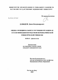 Давыдов, Денис Владимирович. Оценка функционального состояния организма и его оптимизация посредством нормобарической гипоксической гипоксии: дис. кандидат медицинских наук: 03.00.13 - Физиология. Краснодар. 2005. 145 с.