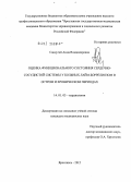 Сандугей, Анна Владимировна. ОЦЕНКА ФУНКЦИОНАЛЬНОГО СОСТОЯНИЯ СЕРДЕЧНО-СОСУДИСТОЙ СИСТЕМЫ У БОЛЬНЫХ ЛАЙМ-БОРРЕЛИОЗОМ В ОСТРОМ И ХРОНИЧЕСКОМ ПЕРИОДАХ: дис. кандидат медицинских наук: 14.01.05 - Кардиология. Тверь. 2012. 172 с.