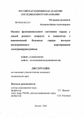 Кудашова, Ирина Александровна. Оценка функционального состояния сердца у людей разного возраста и пациентов с ишемической болезнью сердца методами дисперсионного картирования электрокардиограммы: дис. кандидат медицинских наук: 14.00.06 - Кардиология. Москва. 2006. 135 с.