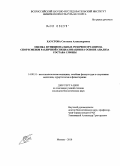 Хаустова, Светлана Александровна. Оценка функциональных резервов организма спортсменов различной специализации на основе анализа состава слюны: дис. кандидат биологических наук: 14.00.51 - Восстановительная медицина, спортивная медицина, курортология и физиотерапия. Москва. 2010. 167 с.