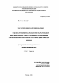Коротких, Николай Николаевич. Оценка функциональных результатов двух видов колопластики у больных, перенесших брюшно-промежностную экстирпацию прямой кишки: дис. кандидат медицинских наук: 14.00.27 - Хирургия. Москва. 2004. 116 с.