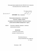 Воронцов, Олег Алексеевич. Оценка функционирования и взаимодействия локальных товарных рынков: на примере сельскохозяйственных и продовольственных рынков субъектов Южного федерального округа: дис. кандидат экономических наук: 08.00.05 - Экономика и управление народным хозяйством: теория управления экономическими системами; макроэкономика; экономика, организация и управление предприятиями, отраслями, комплексами; управление инновациями; региональная экономика; логистика; экономика труда. Кисловодск. 2009. 176 с.