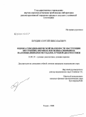 Бурдин, Сергей Николаевич. Оценка гемодинамической значимости обструкции внутренних яремных вен неинвазивными и малоинвазивными методами лучевой диагностики: дис. кандидат медицинских наук: 14.00.19 - Лучевая диагностика, лучевая терапия. Томск. 2008. 149 с.