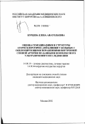 Бурцева, Елена Анатольевна. Оценка гемодинамики и структуры атеросклеротической бляшки у больных с окклюзирующими поражениями внутренней сонной артерии по данным комплексного ультразвукового исследования: дис. кандидат медицинских наук: 14.00.19 - Лучевая диагностика, лучевая терапия. Москва. 2002. 147 с.