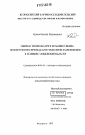 Хромов, Николай Владимирович. Оценка генофонда ирги по хозяйственно-биологическим признакам и технология размножения в условиях Тамбовской области: дис. кандидат сельскохозяйственных наук: 06.01.05 - Селекция и семеноводство. Мичуринск. 2007. 154 с.