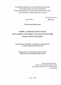 Кулян, Раиса Васильевна. Оценка генофонда цитрусовых во влажных субропиках России для создания новых форм мандарина: дис. кандидат наук: 06.01.05 - Селекция и семеноводство. Сочи. 2014. 188 с.
