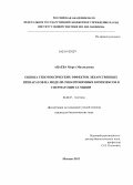 Ацаева, Марет Махмудовна. Оценка генотоксических эффектов лекарственных препаратов на модели синаптонемных комплексов в сперматоцитах мыши: дис. кандидат наук: 03.02.07 - Генетика. Москва. 2013. 110 с.