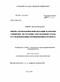 Левкин, Николай Дмитриевич. Оценка геоэкологической ситуации и способы снижения деструкции окружающей среды в угледобывающих промышленных регионах: дис. доктор технических наук: 25.00.36 - Геоэкология. Тула. 2011. 311 с.