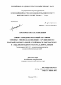 Прохорова, Оксана Алексеевна. Оценка гибридных популяций картофеля от разных типов накапливающих скрещиваний по полевой (горизонтальной) устойчивости к фитофторозу и создание исходного материала для селекции: дис. кандидат сельскохозяйственных наук: 06.01.05 - Селекция и семеноводство. Москва. 2013. 162 с.