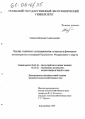 Сопига, Вячеслав Анатольевич. Оценка годичного депонирования углерода в фитомассе лесопокрытых площадей Уральского Федерального округа: дис. кандидат сельскохозяйственных наук: 06.03.02 - Лесоустройство и лесная таксация. Екатеринбург. 2005. 197 с.