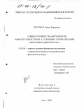 Штучная, Елена Борисовна. Оценка готовности абитуриентов физкультурных вузов к освоению специализации "Восточное единоборства": дис. кандидат педагогических наук: 13.00.04 - Теория и методика физического воспитания, спортивной тренировки, оздоровительной и адаптивной физической культуры. Омск. 2000. 161 с.