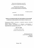 Павлова, Яна Юрьевна. Оценка и формирование перспективных направлений развития региональной логистики в субъектах РФ: дис. кандидат экономических наук: 08.00.05 - Экономика и управление народным хозяйством: теория управления экономическими системами; макроэкономика; экономика, организация и управление предприятиями, отраслями, комплексами; управление инновациями; региональная экономика; логистика; экономика труда. Москва. 2013. 201 с.