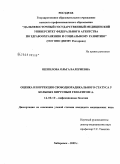 Щепилова, Ольга Валериевна. Оценка и коррекция свободнорадикального статуса у больных вирусным гепатитом А: дис. кандидат медицинских наук: 14.00.10 - Инфекционные болезни. Москва. 2009. 166 с.