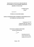Грошева, Наталья Николаевна. Оценка и моделирование напряженно-деформированного состояния деталей низа обуви: дис. кандидат технических наук: 05.19.05 - Технология кожи и меха. Москва. 2010. 260 с.