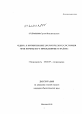 Кудряшов, Сергей Владимирович. Оценка и нормирование экологического состояния почв Норильского промышленного района: дис. кандидат биологических наук: 03.00.27 - Почвоведение. Москва. 2010. 155 с.