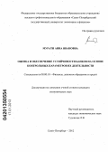 Мурати, Анна Ивановна. Оценка и обеспечение устойчивости банков на основе контрольных параметров их деятельности: дис. кандидат экономических наук: 08.00.10 - Финансы, денежное обращение и кредит. Санкт-Петербург. 2012. 194 с.