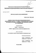 Щупак, Владислав Владимирович. Оценка и обоснование применения иммуномодулятора "Галавит" в комплексном лечении болезней пародонта (клинико-экспериментальное исследование): дис. кандидат медицинских наук: 14.00.21 - Стоматология. Москва. 2003. 126 с.