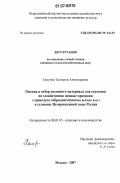 Хомутова, Екатерина Александровна. Оценка и отбор исходного материала для селекции на хозяйственно ценные признаки гладиолуса гибридного (Gladiolus hybridus hort.) в условиях Нечерноземной зоны России: дис. кандидат сельскохозяйственных наук: 06.01.05 - Селекция и семеноводство. Москва. 2007. 161 с.