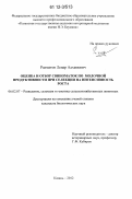 Рахматов, Ленар Адхамович. Оценка и отбор свиноматок по молочной продуктивности при селекции на интенсивность роста: дис. кандидат биологических наук: 00.00.00 - Другие cпециальности. Казань. 2012. 139 с.