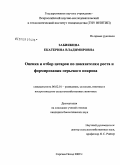 Забиякина, Екатерина Владимировна. Оценка и отбор цесарок по показателям роста и формирования перьевого покрова: дис. кандидат биологических наук: 06.02.01 - Разведение, селекция, генетика и воспроизводство сельскохозяйственных животных. Сергиев Посад. 2009. 138 с.
