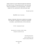 Федорова Анна Станиславна. Оценка и прогностическое значение начальных нарушений углеводного и липидного обменов у мужчин с доклиническим атеросклерозом: дис. кандидат наук: 14.01.04 - Внутренние болезни. ФГБВОУ ВО «Военно-медицинская академия имени С.М. Кирова» Министерства обороны Российской Федерации. 2021. 139 с.