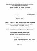 Фи Хонг Тхинь. Оценка и прогноз оседания земной поверхности в результате извлечения подземных вод на территории г. Ханой: Вьетнам: дис. кандидат наук: 25.00.08 - Инженерная геология, мерзлотоведение и грунтоведение. Томск. 2013. 260 с.