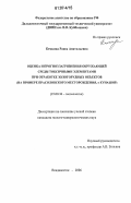 Кемкина, Раиса Анатольевна. Оценка и прогноз загрязнения окружающей среды токсичными элементами при отработке золоторудных объектов: на примере Прасоловского месторождения, о. Кунашир: дис. кандидат геолого-минералогических наук: 25.00.36 - Геоэкология. Владивосток. 2006. 223 с.