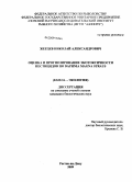 Жердев, Николай Александрович. Оценка и прогнозирование экотоксичности пестицидов по Daphnia magna straus: дис. кандидат биологических наук: 03.00.16 - Экология. Ростов-на-Дону. 2009. 170 с.