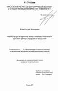 Фомин, Андрей Викторович. Оценка и прогнозирование эксплуатационно-технического состояния жестких аэродромных покрытий: дис. кандидат технических наук: 05.23.11 - Проектирование и строительство дорог, метрополитенов, аэродромов, мостов и транспортных тоннелей. Москва. 2007. 186 с.