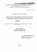 Булгаков, Сергей Александрович. Оценка и прогнозирование показателей структурной неоднородности терригенных коллекторов по данным промыслово-гидродинамических исследований: дис. кандидат наук: 25.00.17 - Разработка и эксплуатация нефтяных и газовых месторождений. Самара. 2014. 184 с.