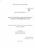 Валиахметов Ильдар Ринатович. Оценка и развитие инновационно-инвестиционного потенциала мезоэкономических систем: дис. кандидат наук: 08.00.05 - Экономика и управление народным хозяйством: теория управления экономическими системами; макроэкономика; экономика, организация и управление предприятиями, отраслями, комплексами; управление инновациями; региональная экономика; логистика; экономика труда. ФГБОУ ВО «Поволжский государственный технологический университет». 2019. 240 с.