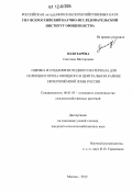 Золотарёва, Светлана Викторовна. Оценка и создание исходного материала для селекции гороха овощного в Центральном районе Нечернозёмной зоны России: дис. кандидат сельскохозяйственных наук: 06.01.05 - Селекция и семеноводство. Москва. 2012. 150 с.
