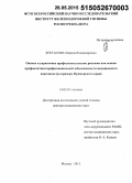 Бектасова, Марина Владимировна. Оценка и управление профессиональными рисками как основа профилактики профессиональной заболеваемости медицинского персонала (на примере Приморского края): дис. кандидат наук: 14.02.01 - Гигиена. Москва. 2015. 325 с.