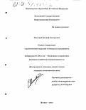Мостовой, Евгений Леонидович. Оценка и управление стратегическим кадровым потенциалом предприятия: дис. кандидат экономических наук: 08.00.05 - Экономика и управление народным хозяйством: теория управления экономическими системами; макроэкономика; экономика, организация и управление предприятиями, отраслями, комплексами; управление инновациями; региональная экономика; логистика; экономика труда. Москва. 2000. 157 с.