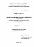 Лызлов, Алексей Игоревич. Оценка и языковые способы ее выражения в паремиях: на материале компаративных и негативных конструкций английского языка: дис. кандидат филологических наук: 10.02.19 - Теория языка. Москва. 2009. 203 с.
