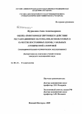 Журавлева, Анна Александровна. Оценка иммуномодулирующего действия реставрационных материалов, используемых в качестве постоянных пломб, у больных атопической аллергией (экспериментально-клинического исследование): дис. кандидат медицинских наук: 14.00.21 - Стоматология. Нижний Новгород. 2009. 111 с.