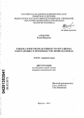 Алексеев, Роман Юрьевич. Оценка иммунореактивности организма работающих в производстве винилхлорида: дис. кандидат медицинских наук: 14.02.04 - Медицина труда. Иркутск. 2013. 162 с.