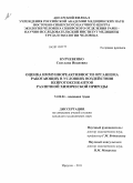 Курчевенко, Светлана Ивановна. Оценка иммунореактивности организма работающих в условиях воздействия нейротоксикантов различной химической природы: дис. кандидат медицинских наук: 14.02.04 - Медицина труда. Иркутск. 2011. 118 с.
