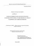 Демидов, Александр Александрович. Оценка индивидуально-психологических особенностей человека по выражению его лица в различных ситуациях восприятия: дис. кандидат психологических наук: 19.00.01 - Общая психология, психология личности, история психологии. Москва. 2009. 135 с.